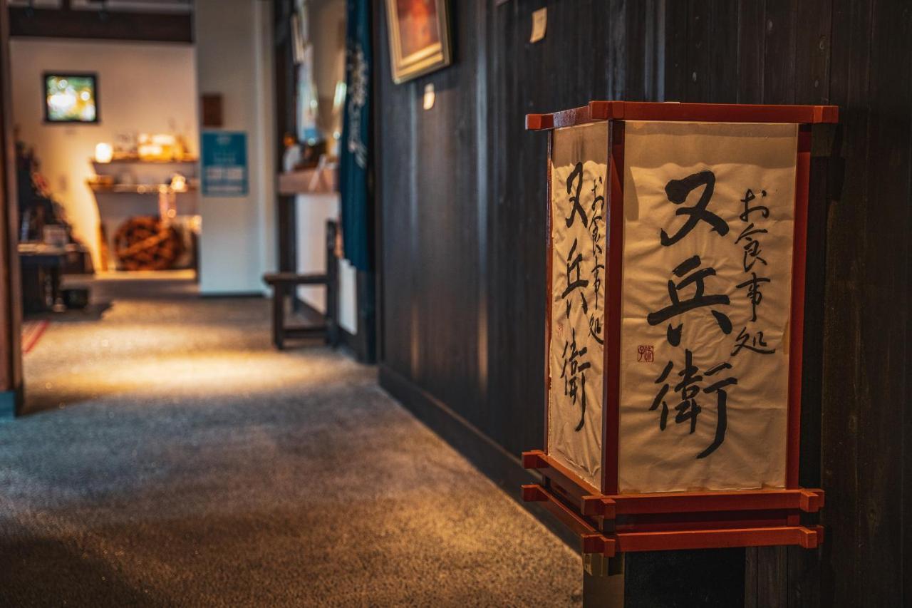 Yamakikan 长野原 外观 照片